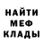 Меф 4 MMC Ingvar Webbynson